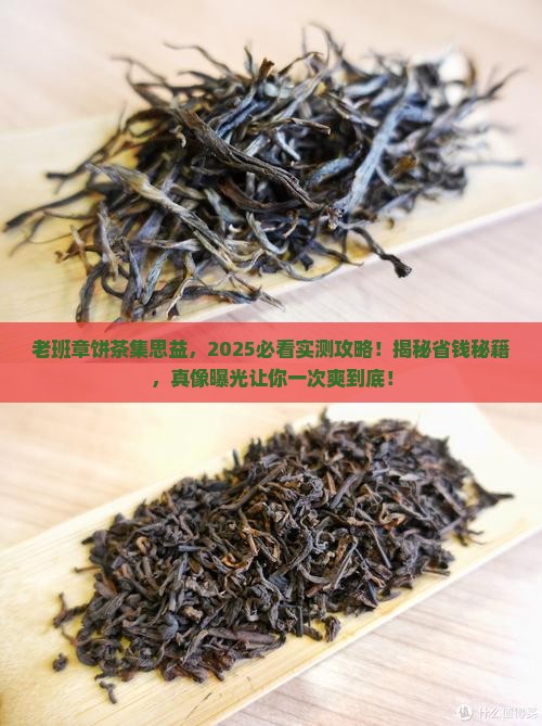 老班章饼茶集思益