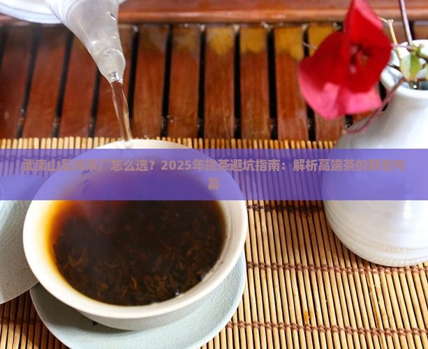 武夷山品牌茶厂 武夷山品牌茶厂