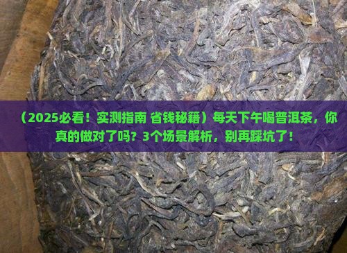 每天习惯下午喝普洱茶好吗