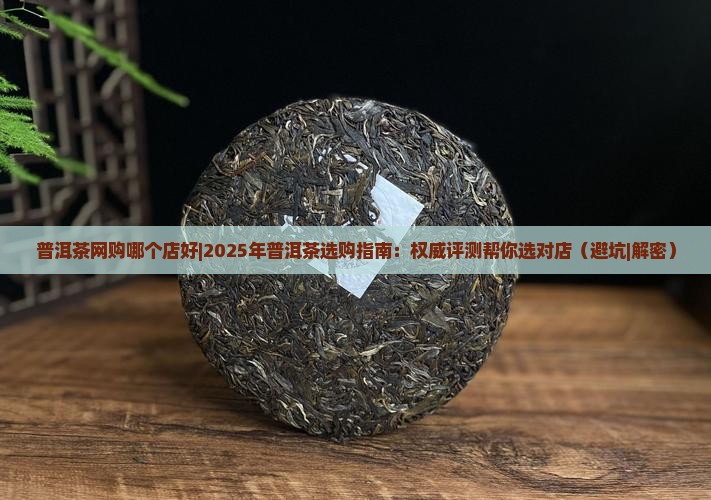 普洱茶网购哪个店好