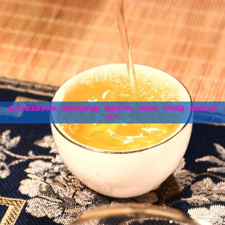 蔚大掌普洱茶多少钱