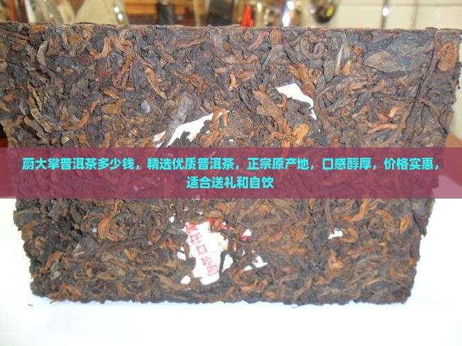 蔚大掌普洱茶多少钱