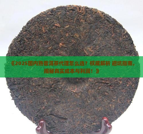 国内熟普洱茶怎么代理
