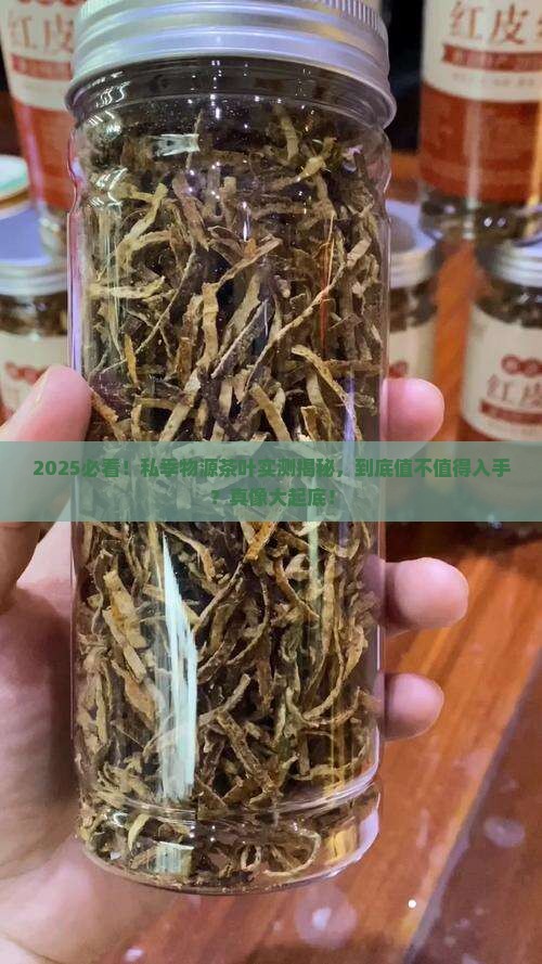 私季物源的茶叶怎么样