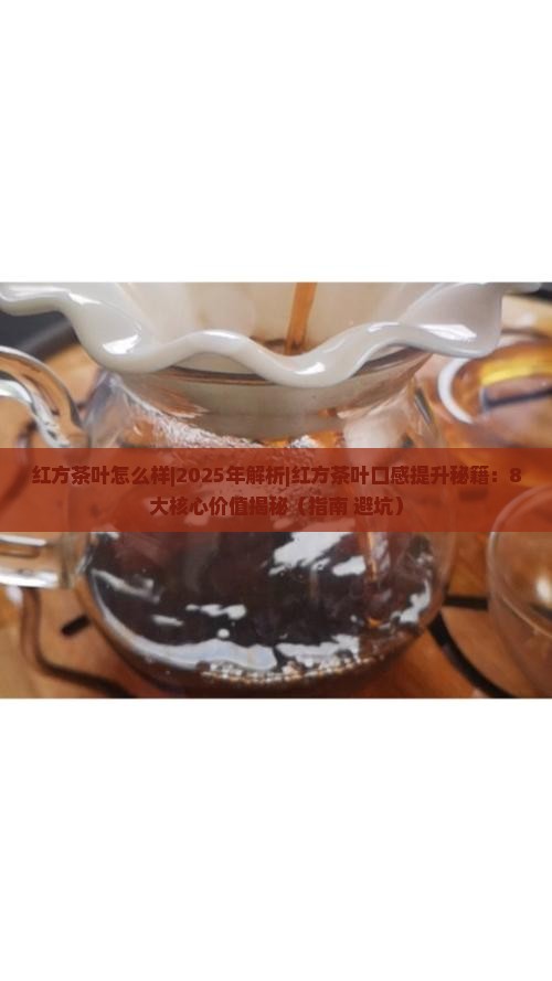 红方茶叶怎么样