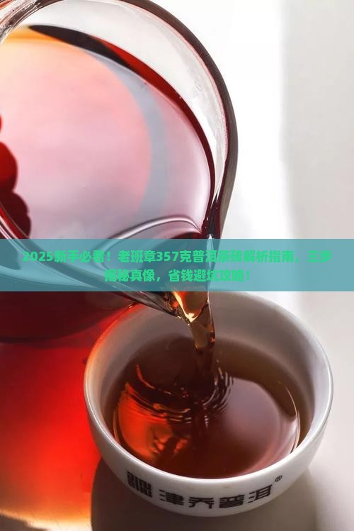 老班章357克普洱茶砖