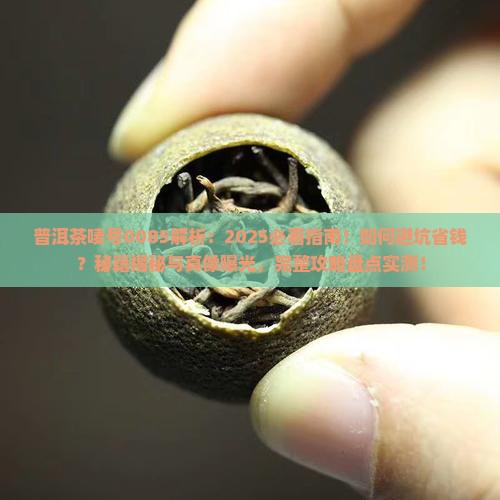 普洱茶唛号0085