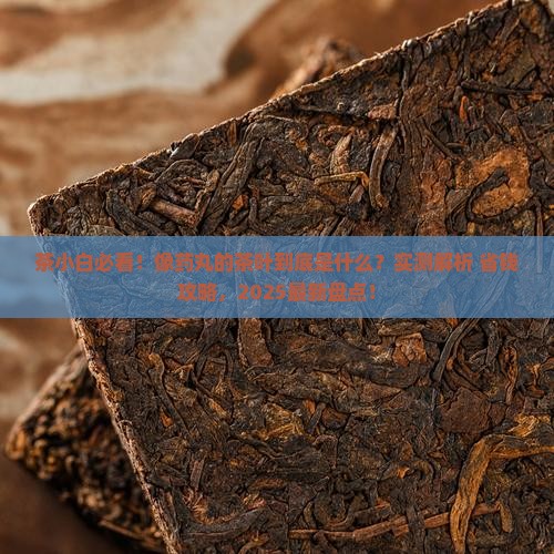 像药丸一样的茶叶是什么茶