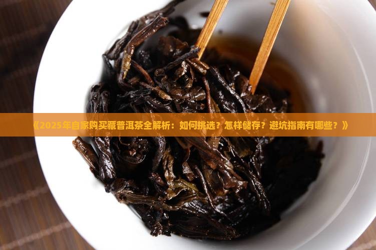 自家购买藏普洱茶