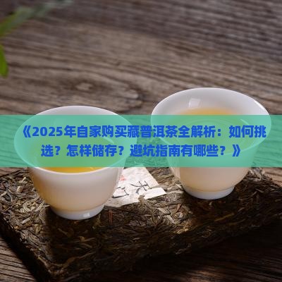 自家购买藏普洱茶