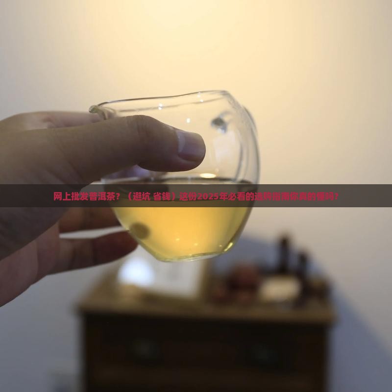 网上批发普洱茶