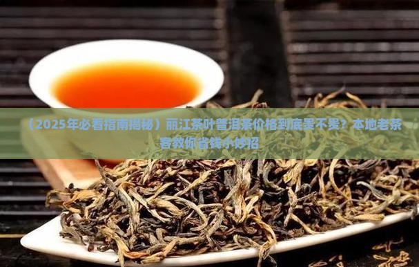 丽江茶叶普洱茶价格