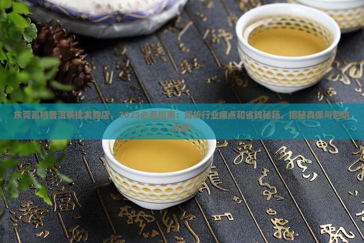 东莞高档普洱茶批发商店