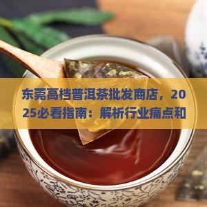 东莞高档普洱茶批发商店
