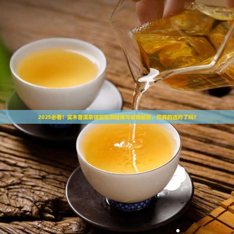 实木普洱茶饼盒