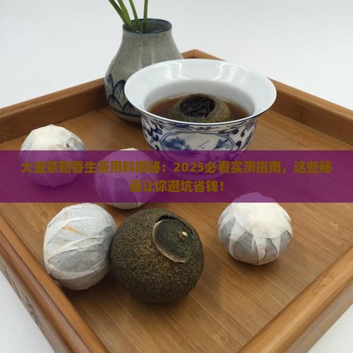 大益茶暗香生茶用料