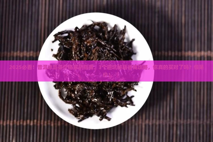 梦茶度普洱冰岛茶价格
