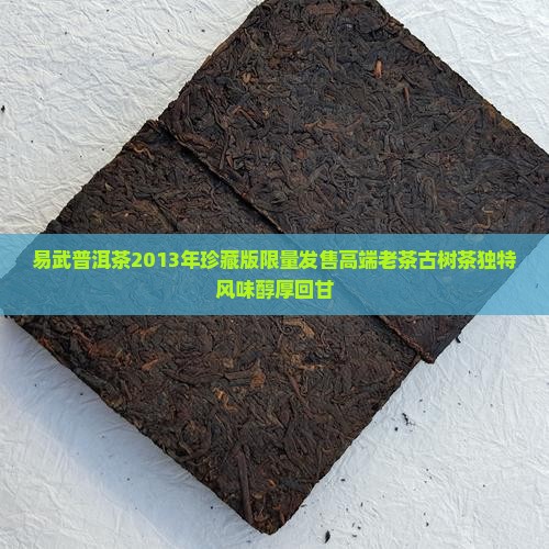 易武普洱茶2013