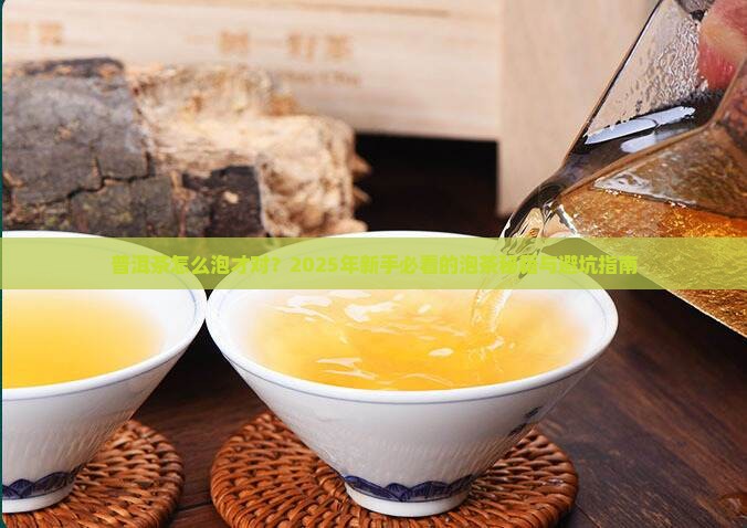 普洱茶应该怎样泡才正确