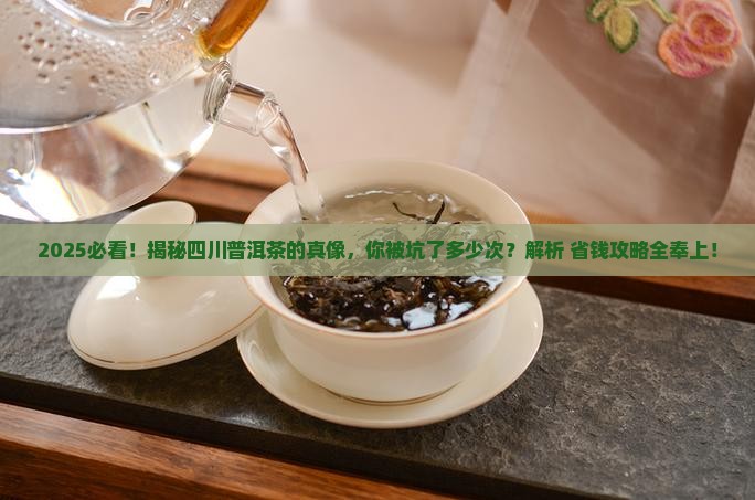 四川产普洱茶吗