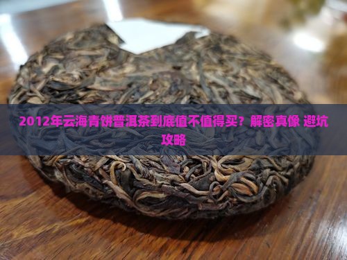 2012年云海青饼普洱茶