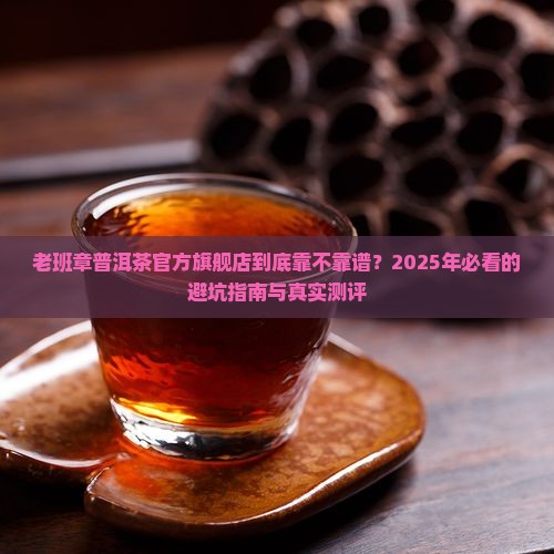 老班章普洱茶官方旗舰店