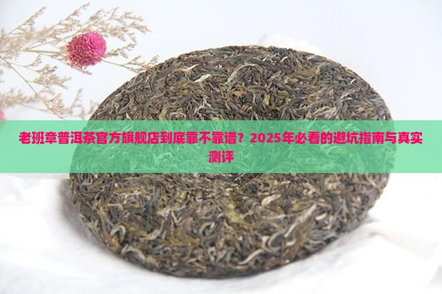 老班章普洱茶官方旗舰店