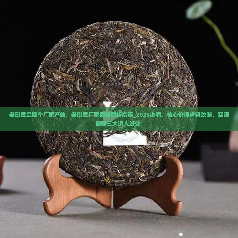 老班章是哪个厂家产的