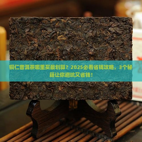 铜仁普洱茶哪里有