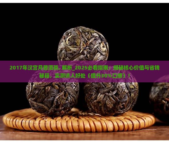 2017年汉宫月普洱茶