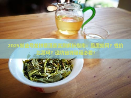 新益号龙饼普洱茶怎么样