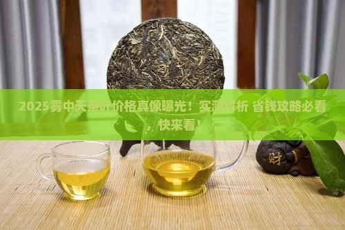 雾中天茶叶多少钱