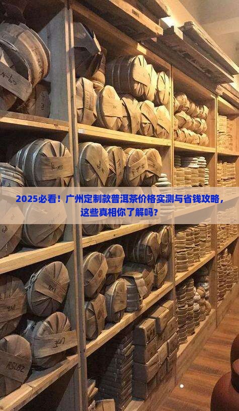 广州定制款普洱茶价格