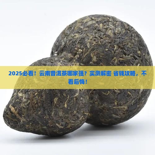 云南的普洱茶哪家好 云南的普洱茶哪家好