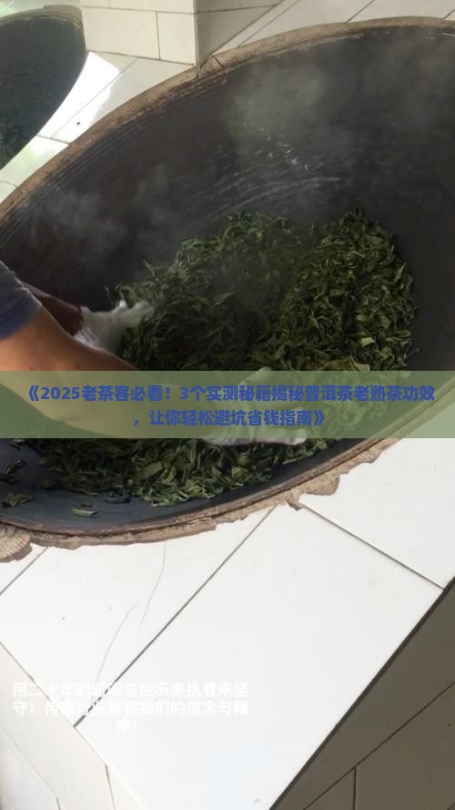 普洱茶老熟茶功效