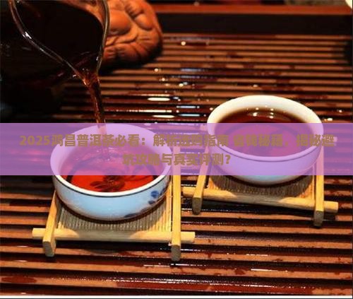 鸿昌普洱茶介绍