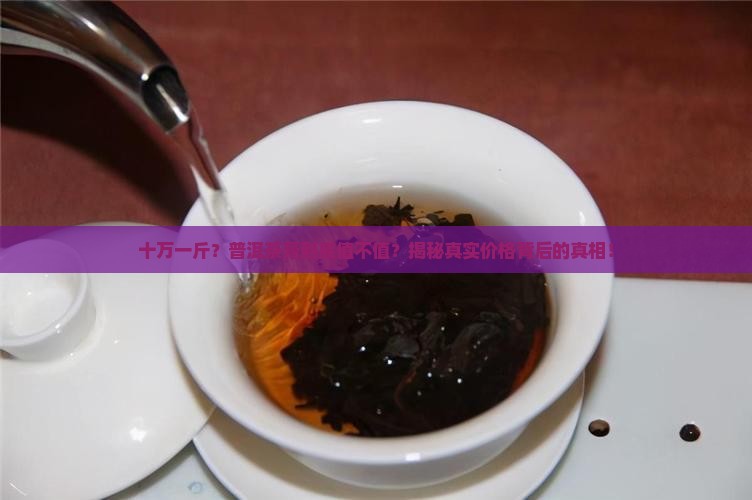 十万一斤普洱茶膏