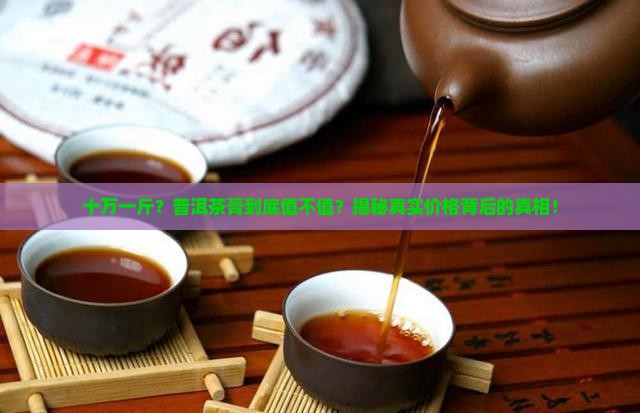 十万一斤普洱茶膏