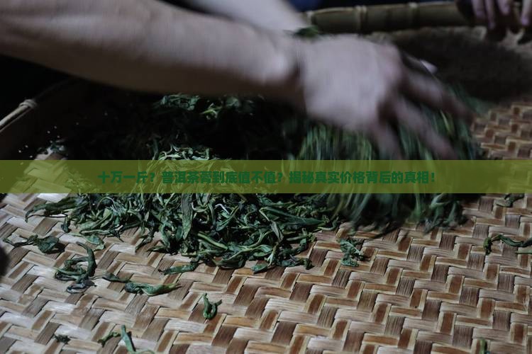 十万一斤普洱茶膏