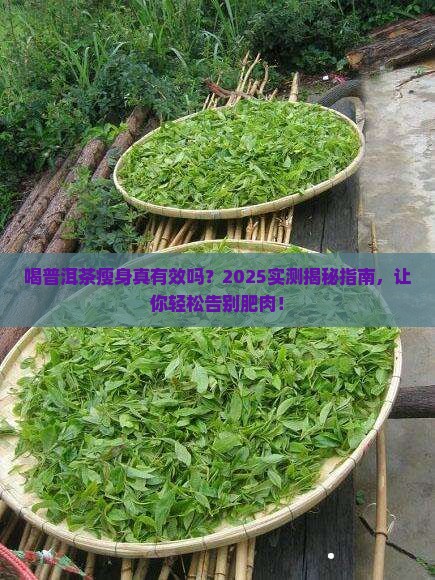 喝普洱茶多久可以瘦身