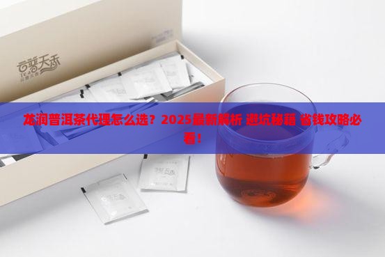 龙润普洱茶代理