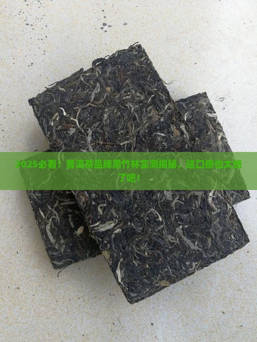 普洱茶品牌黑竹林