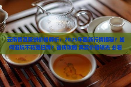 云南普洱茶饼得价格