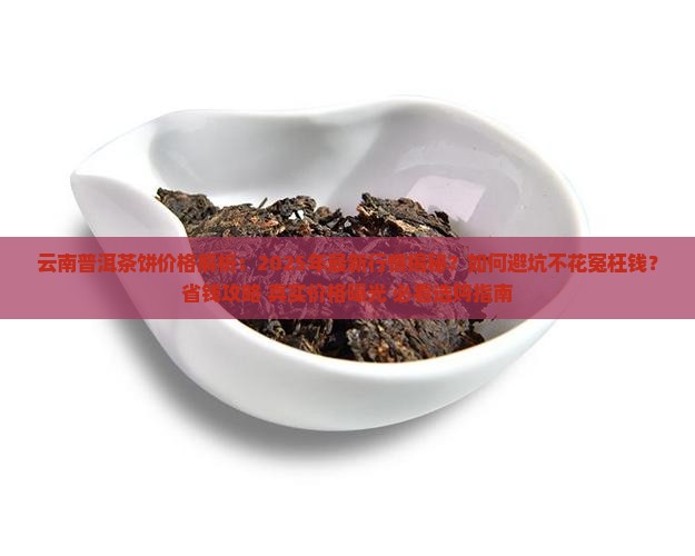 云南普洱茶饼得价格