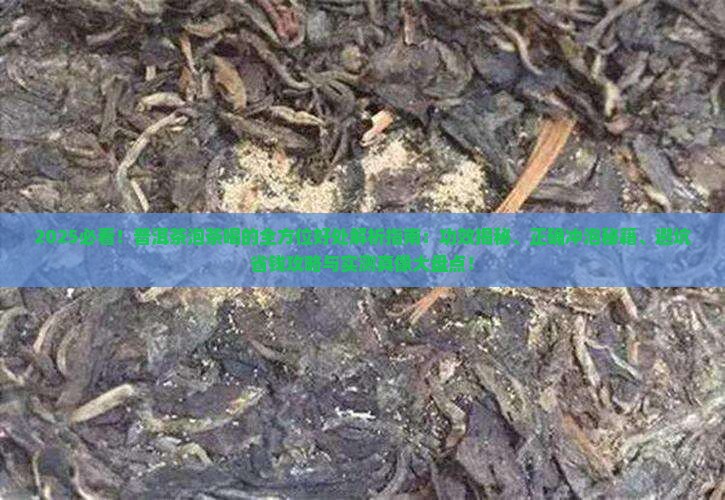 普洱茶泡茶喝有什么好处