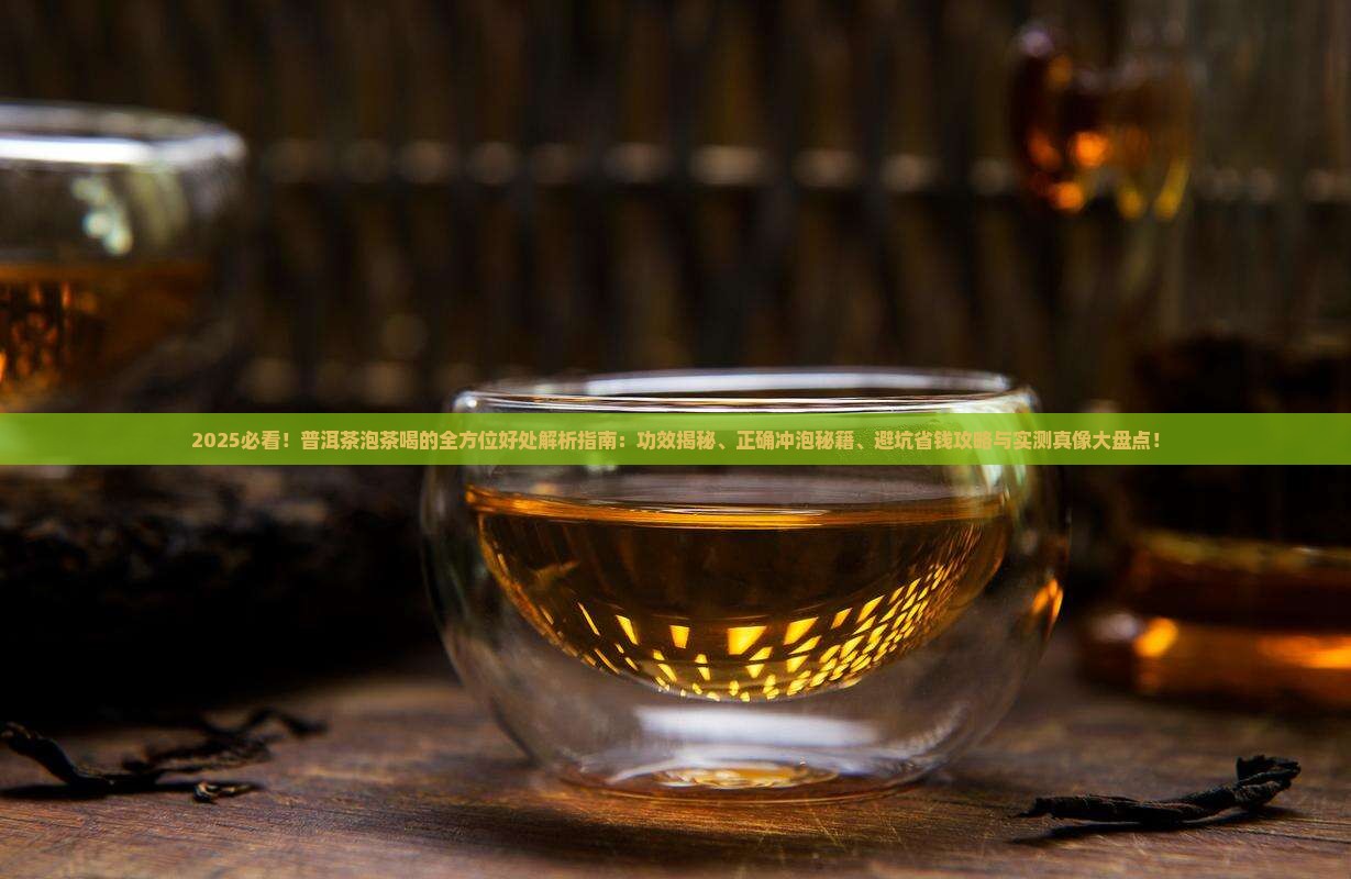 普洱茶泡茶喝有什么好处