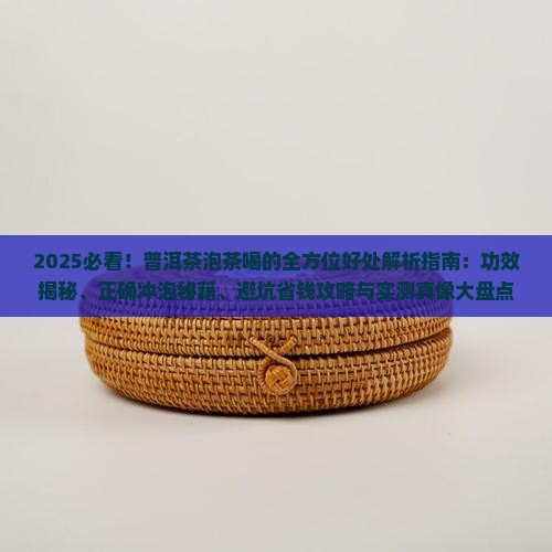 普洱茶泡茶喝有什么好处