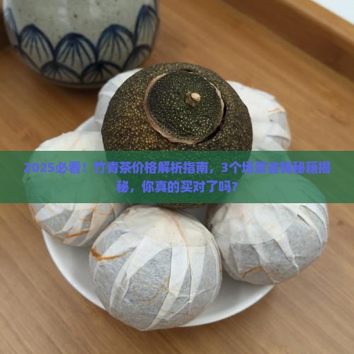 论道竹青茶价格