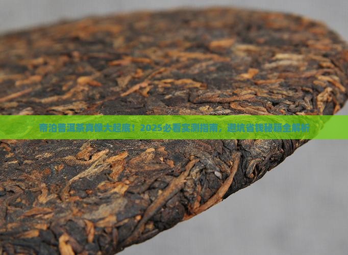帝泊普洱茶的副作用