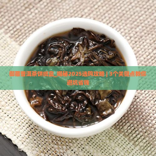御藏普洱茶饼纸盒